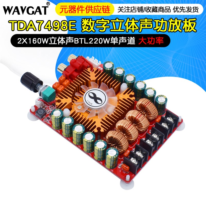 TDA7498E 数字功放板 2X160W立体声BTL220W单声道 大功率数字功放