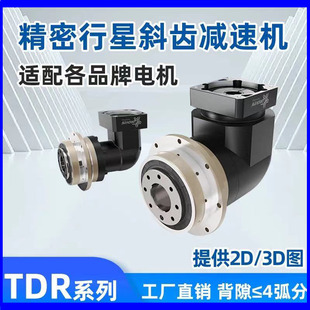 115 090 142 060 高精密斜齿转角行星减速机伺服直角减速器042