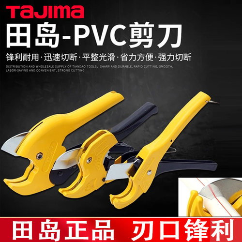 日本田岛管子割刀PVC切割工具割刀铝塑管剪刀ppr塑料管剪刀42mm35