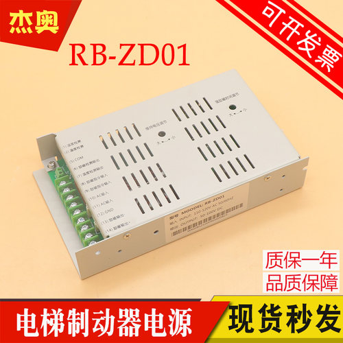 电梯制动器电源RB-ZD01抱闸控制器 励磁电源110V 适用广日电梯