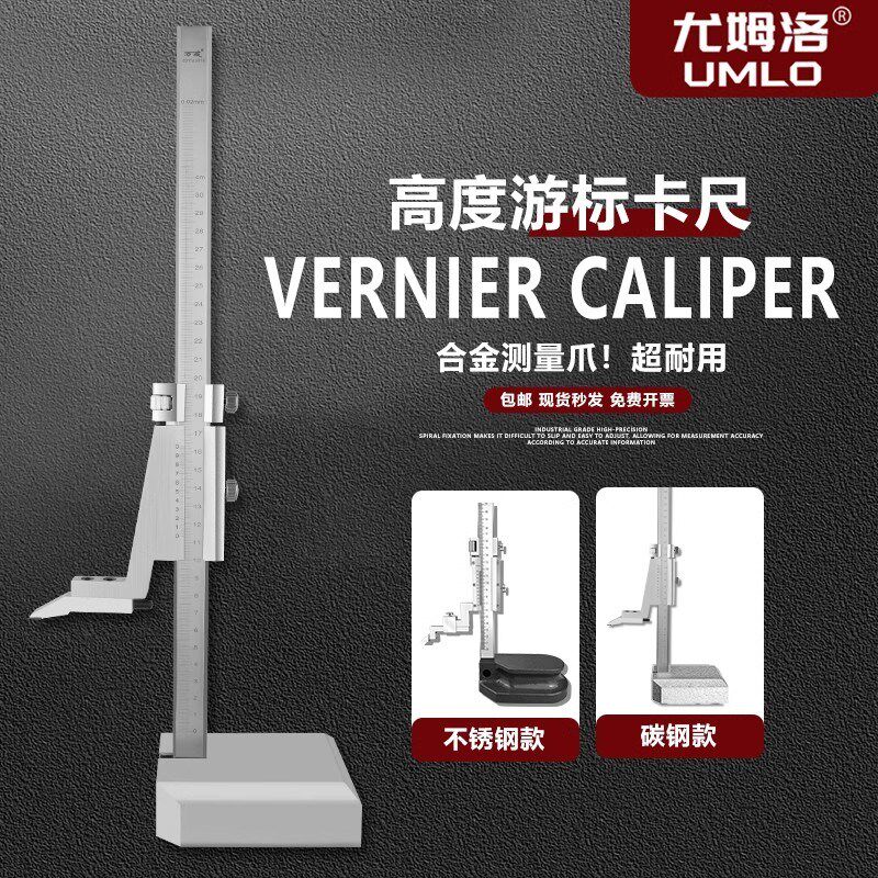 umlo高度尺高度游标卡尺画线尺划线尺0-300-500不锈钢数显1M1.5M2