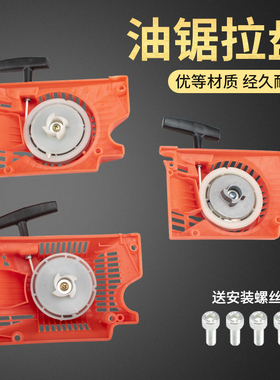 油锯配件52/58伐木锯2500启动器总成汽油锯手拉线盒启动拉盘总成