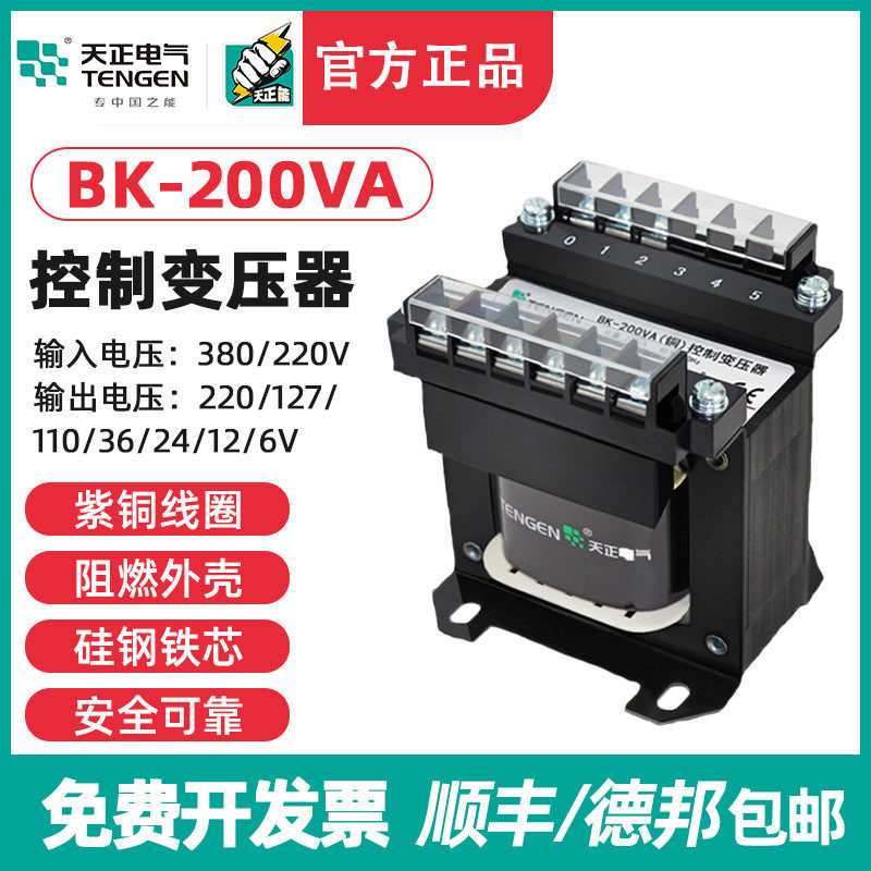 TENGEN天正 BK-200VA机床控制变压器 200W380 220 110 36 2412 6V