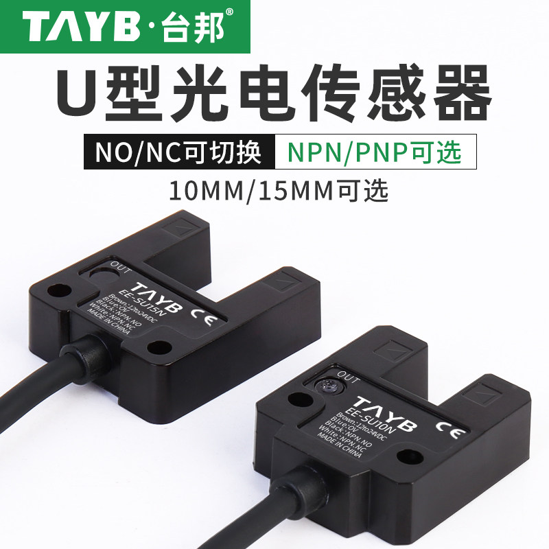槽型光电开关限位开关断线感应开关传感器槽宽EE-SU15N 10MM15MM