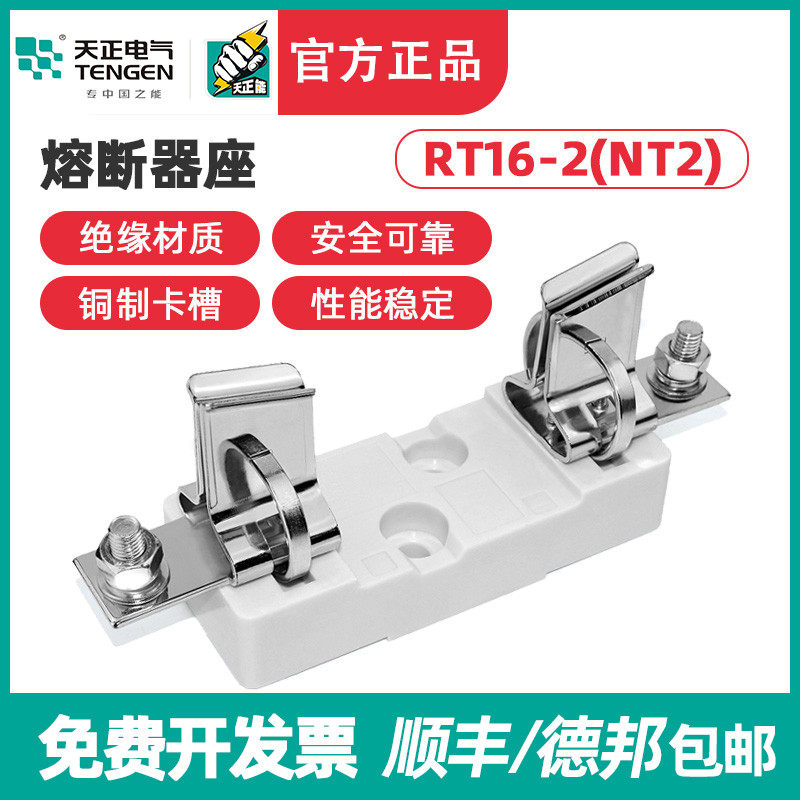 TENGEN天正电气 RT16-2 NT2 RT36-2 熔断器底座 315A 400A 保险座