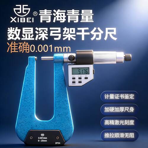 青海量具数显电子深弓架