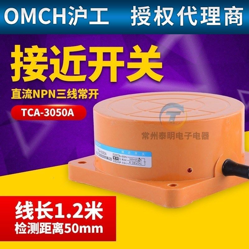沪工 圆柱型 接近开关 TCA-3050A传感器三线npn常开 感应距离50MM