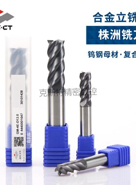 正品株洲钻石硬质合金四刃钨钢数控平底立铣刀GM-4E-D6.0 8 10 12