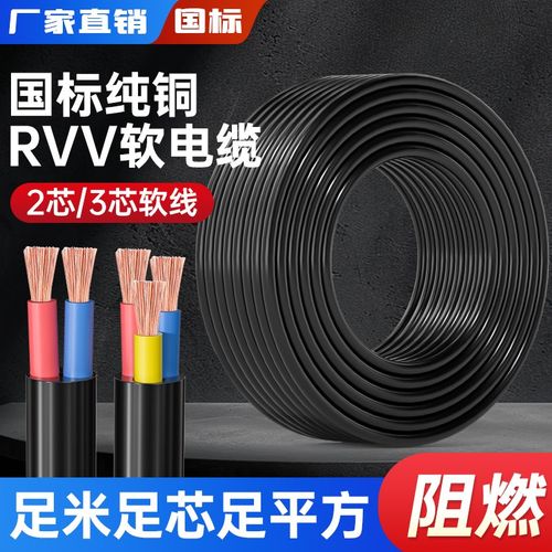 工程RVV电源线国标无氧铜芯2芯3芯1.5 2.5 4 6平方三相电缆护套线