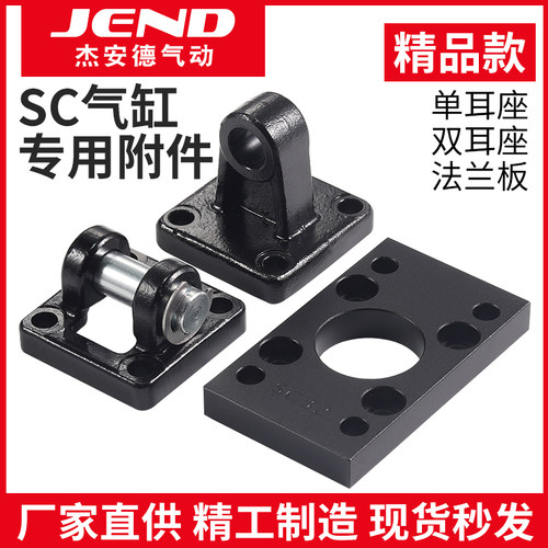 精品附件SC标准气缸FA法兰板单耳底座CA双CB 32 40 50 63 80 100