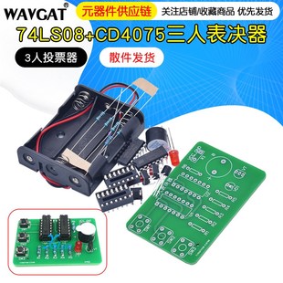 三人表决器焊接套件 3人投票器 74LS08+cd4075数字电路实训DIY