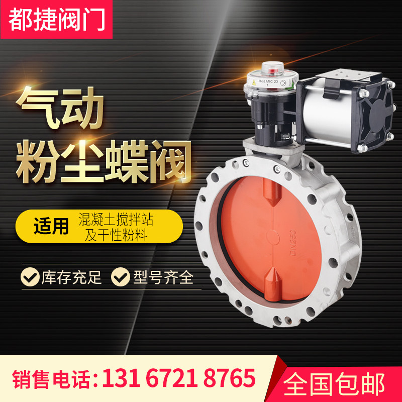 气动粉体粉尘蝶阀 单/双法兰水泥专用 铝合金 DN100 125 150 200
