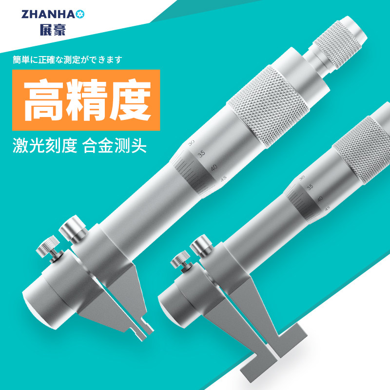 内径千分尺内测千分尺高精度内孔径螺旋测微仪器5-30/25-50/50-75