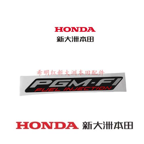 新大洲本田摩托配件NS125T-35U+/NS125T-38D原装PGM贴花标识正品