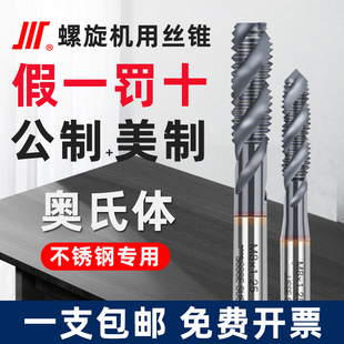 成量奥氏体不锈钢进口螺旋机用丝锥高钴M3M4M5M6美制英制1