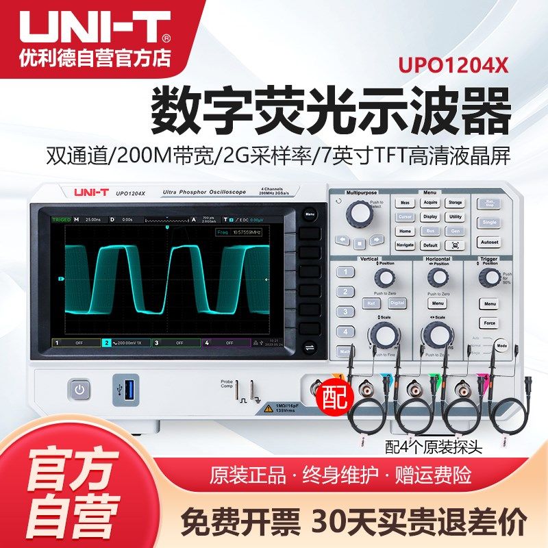 优利德UPO1104X数字示波器四通道荧光存储示波器100M带宽1G采样率