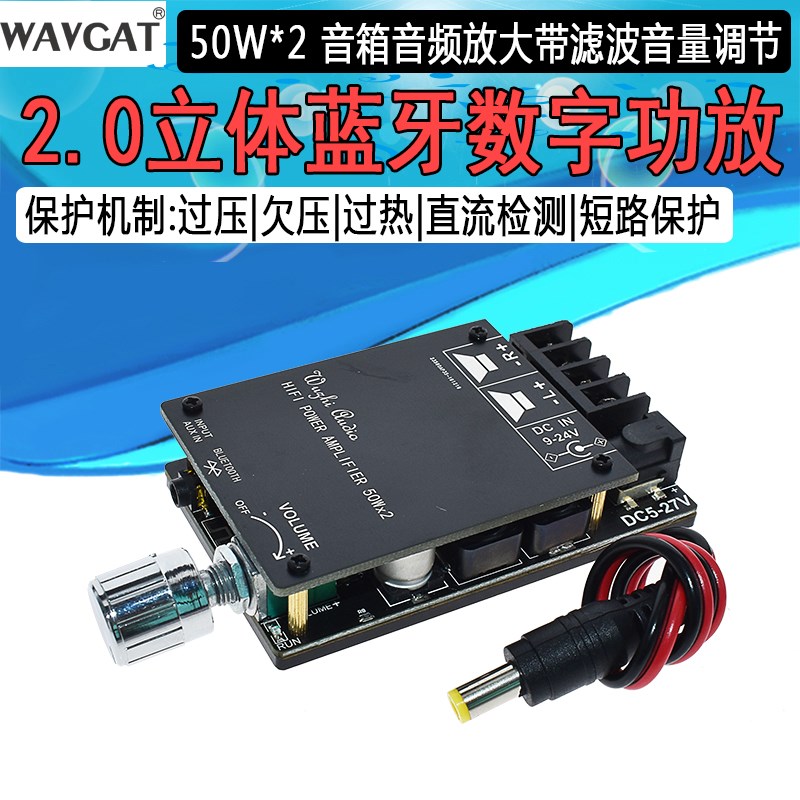 HIFI级2.0立体声蓝牙数字功放板TPA3116 50WX2音箱音频放大带滤波