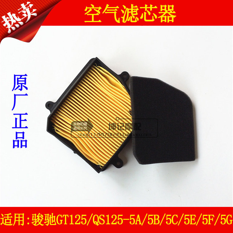 适用轻骑铃木骏驰GT125/QS125-5A/5C/5B/E/F摩托车空气滤芯滤清器