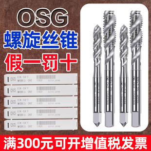 日本OSG进口丝锥EX 盲孔丝攻M3M4M5M6M8M10含钴 SFT机用螺旋丝锥