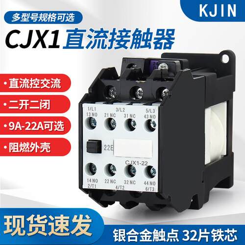 直流接触器CJX1-9/22Z全