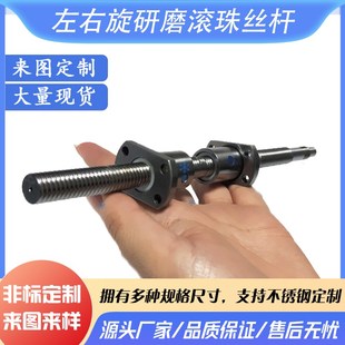 0402 0604 0404 0501 0401正反牙0502左右旋0801滚珠丝杠丝杆0601