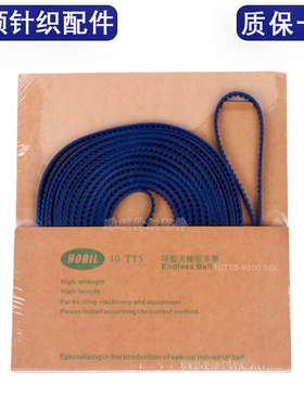 大圆机牙带10TT5同步带磨砂皮带输纱器皮带无缝齿形带针织机配件