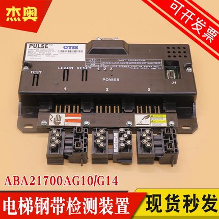 适用OTIS奥的斯电梯钢带检测装置 D-ABA21700AG10/11/12/14/15/16