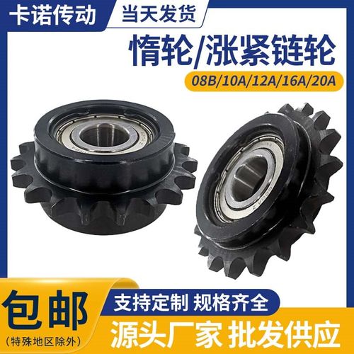 45钢惰轮涨紧链轮4/5/6分08B10A12A惰性张紧链轮链条链轮带轴承