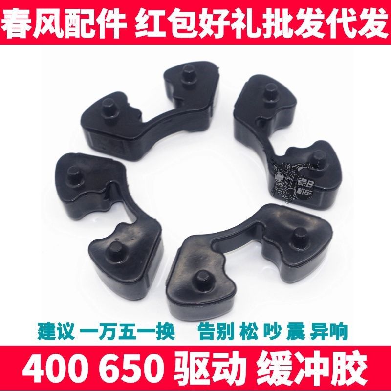 春风原装配件NK400 650NK GT MTRG国宾 后轮链轮座轮毂缓冲胶块