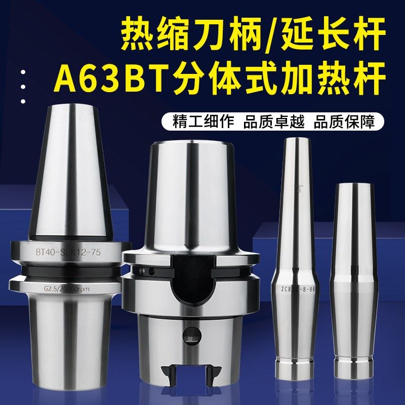 BT40热缩刀柄分体式电磁热胀冷缩不锈钢热缩杆热缩机烧结机刀柄,农机/农具/农膜,排灌设备,淘宝优惠券,粉丝福利购,淘宝优惠卷