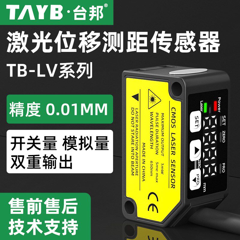 激光位移测距传感器距离光电开关开关量模拟量测厚度测高低感应器