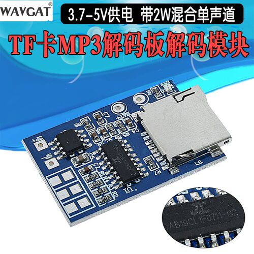 TF卡MP3解码板解码模块3.7-5V供电 带2W混合单声道记忆播放器模块