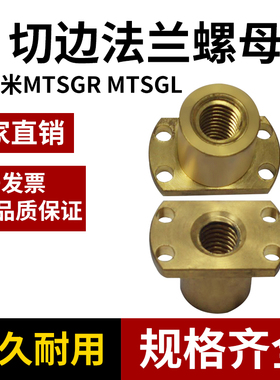 梯形丝杆螺帽C-MTSGR/MTSGL/MTSNR/MTSNL10 20 25 28 32 30 40 50