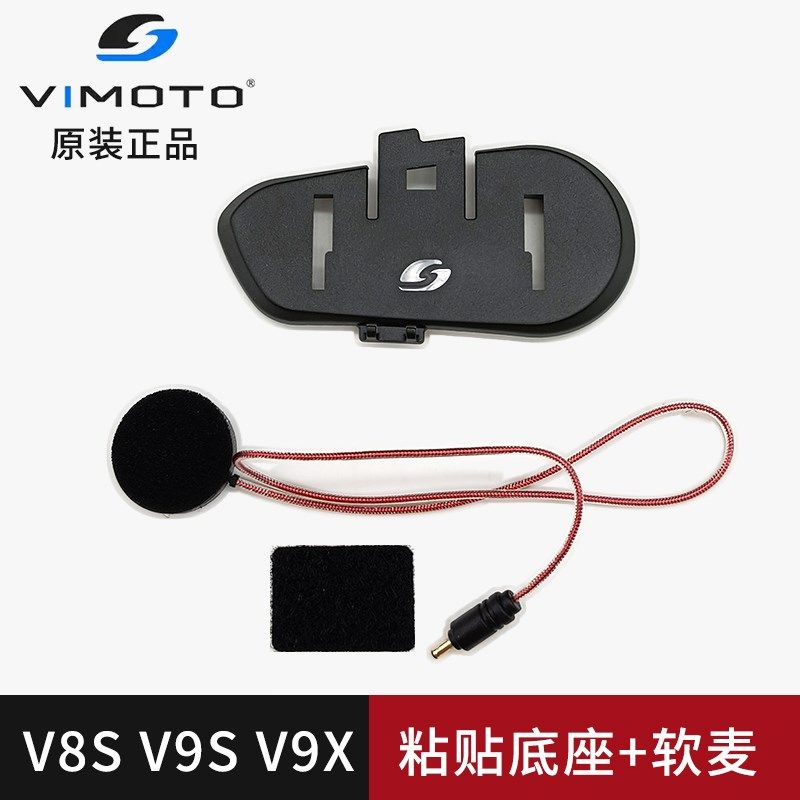 维迈通V8S V9X V9S夹扣底座 粘贴底座 软麦硬麦配件原装正品