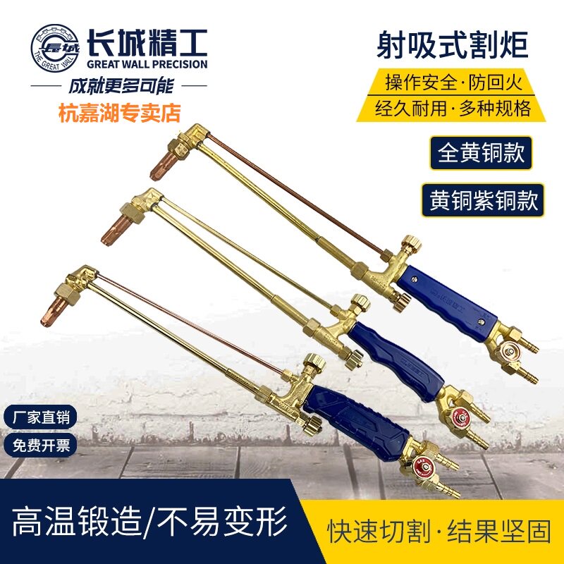 长城精工射吸式割炬g01-30割嘴割枪黄铜紫铜割枪G01-100防回火套