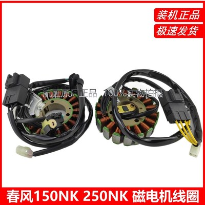 适用春风150NK定子线圈春风CF250NK磁电机线圈定子线圈发电线圈