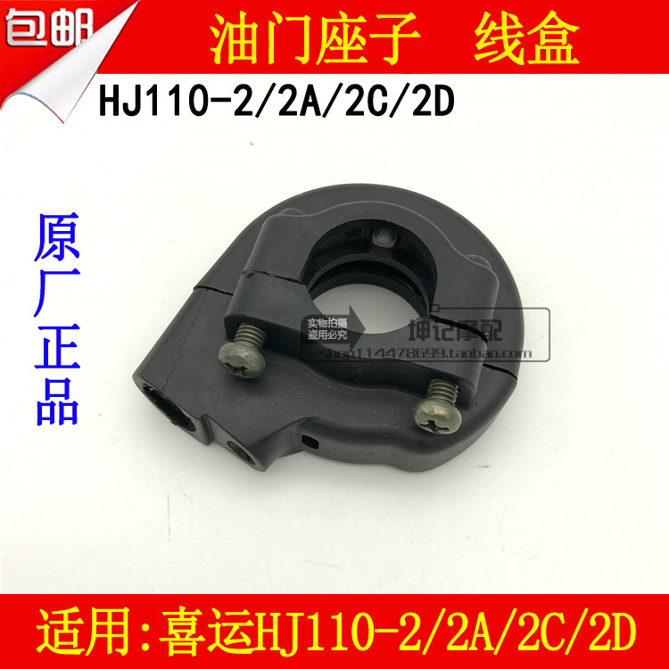 适用豪爵喜运HJ110-2/2A/2C/2D弯梁摩托车油门线座固定卡座线盒,ZIPPO/瑞士军刀/眼镜,酒具,淘宝优惠券,粉丝福利购,淘宝优惠卷