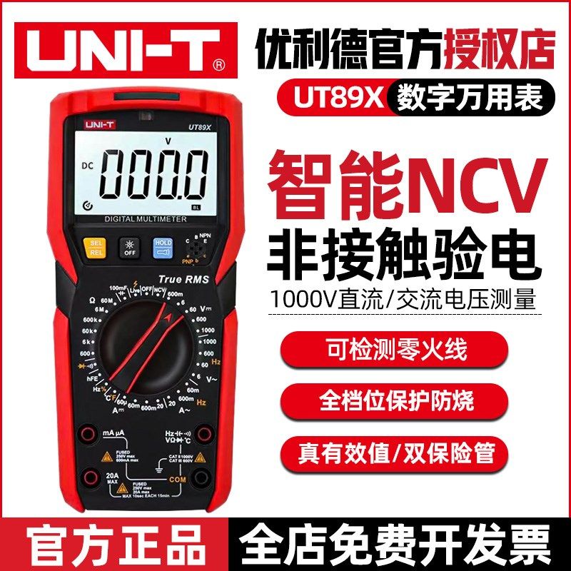 优利德UT89XD数字万用表UT89XUT890C高精度多功能电工专用多用表