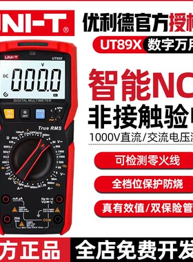 优利德UT89XD数字万用表UT89XUT890C高精度多功能电工专用多用表