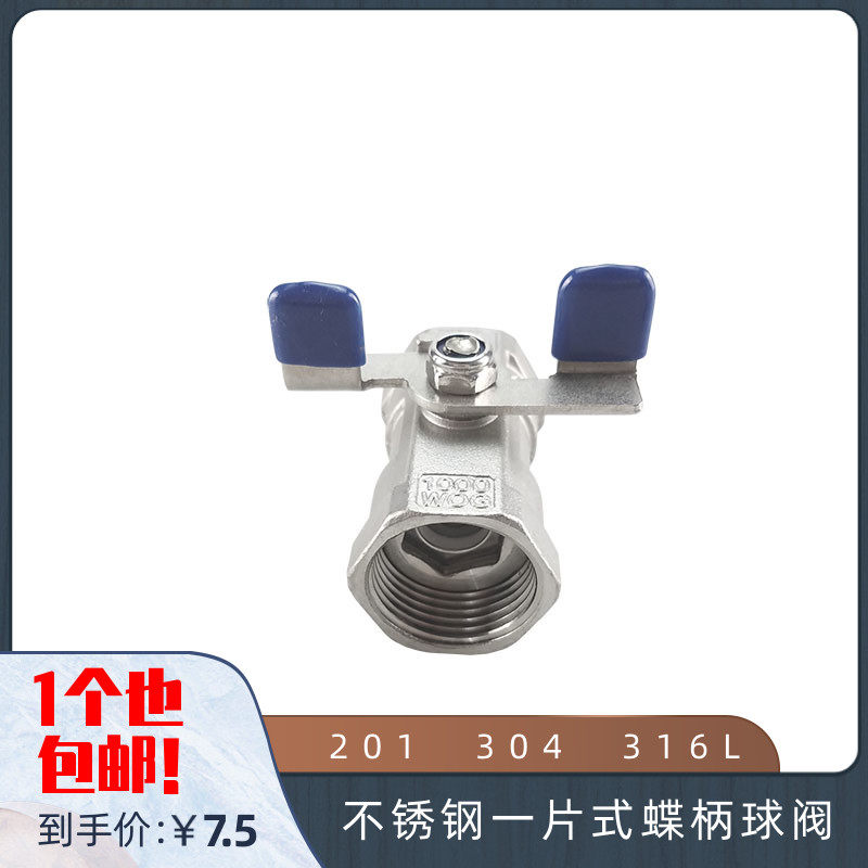 201 304 316L不锈钢一片式蝶柄球阀 蝶形阀门 内丝 内螺纹丝扣DN8
