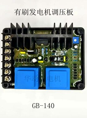 GB-140 励磁调压板有刷相互励发电机电压调节器稳压器DX-7E电脑板