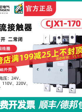 TENGEN天正 CJX1-170/22交流接触器 3TB52 二开二闭170A 220 380V