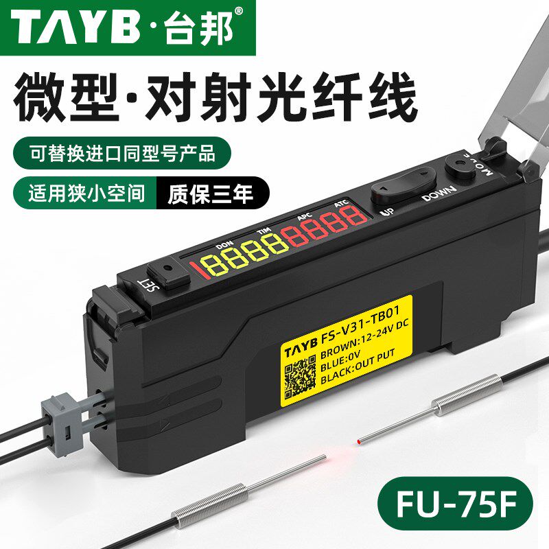 台邦光纤传感器FU-75F小型对射光纤探头带凸针数显光纤放大器24V