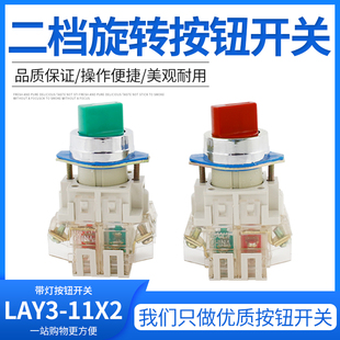 11X2 LAY3 11X3 LAY3系列 优质 红绿 旋钮开关