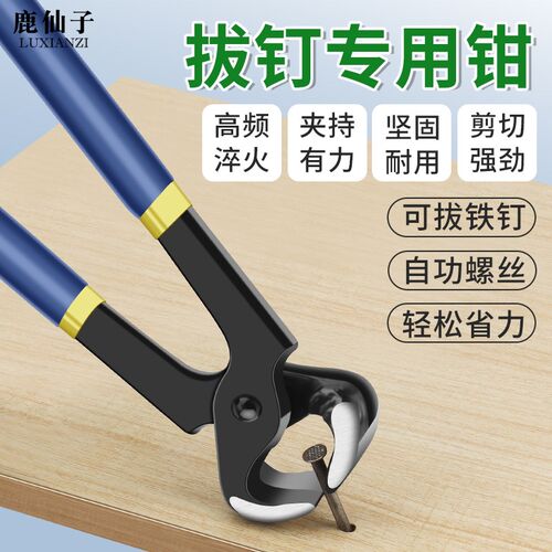 鹿仙子胡桃钳顶切钳高跟鞋修鞋工具剪田螺木工拔钉子起钉器顶嘴钳