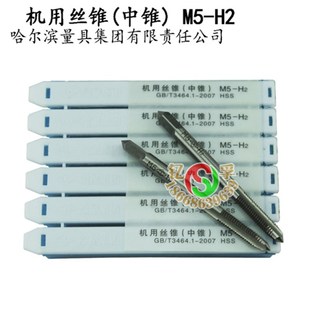 M14 M10 M2.5 M4M5 M16 正品 M12 哈量机用丝锥丝攻M2