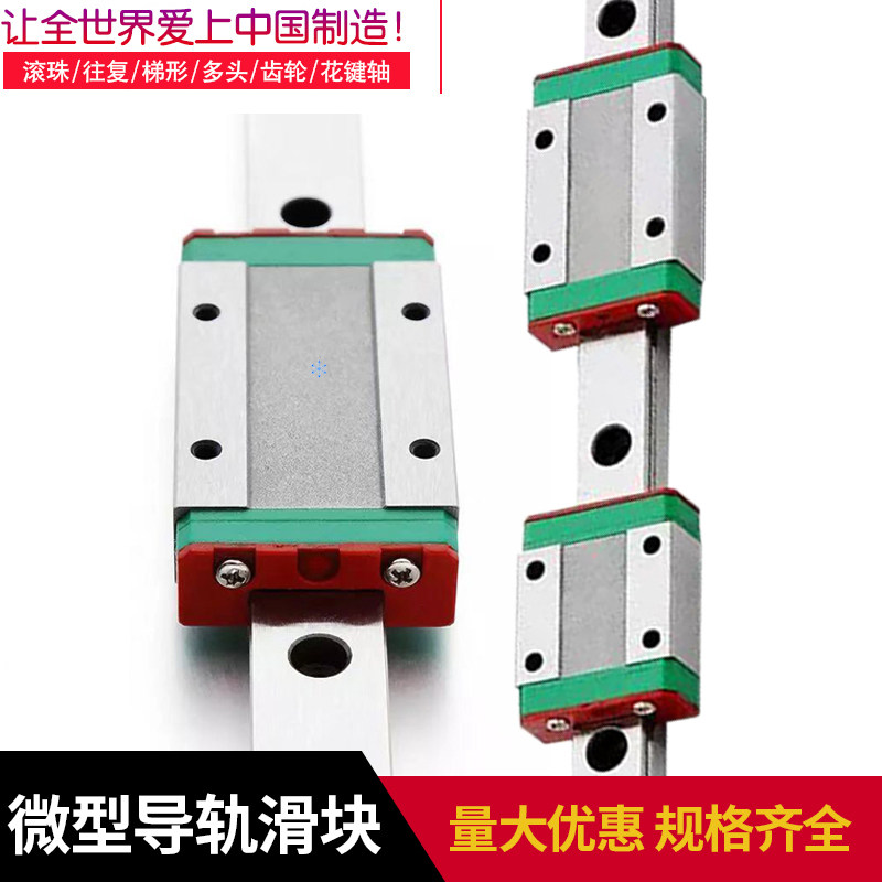 微型直线导轨滑块MGN7C/9C/12C/15C/7H/9H/12H/15H线轨全套定制