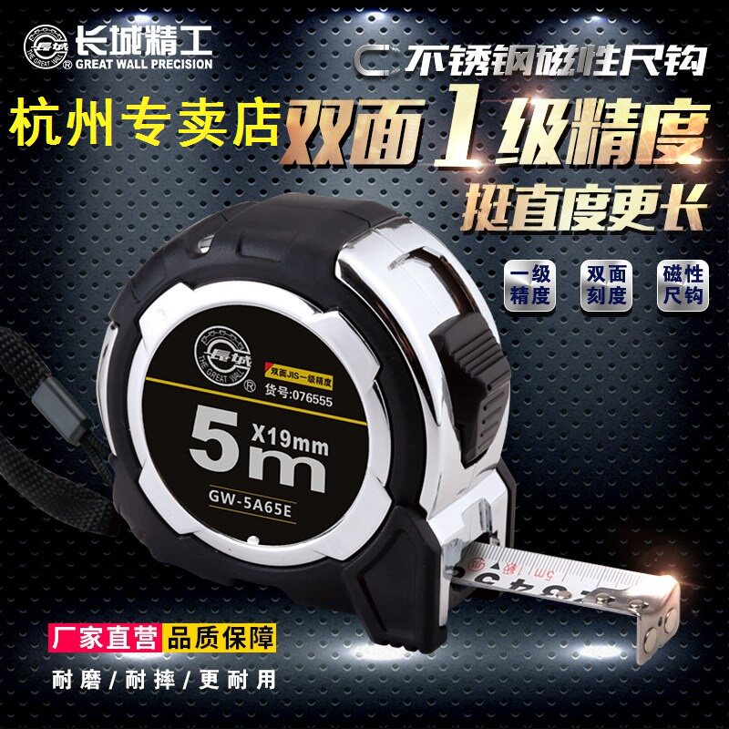 长城精工钢卷尺一级精度5m双面刻度防摔高耐磨防水带磁性5米7.5米