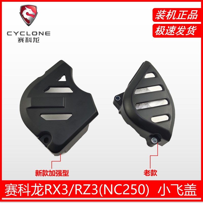 适用RX3RX4发动机尾盖小飞盖 ZS250GY-3 NC250NC450小飞盖
