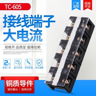 5位60安接线排固定式 60A5P 大电流电源端子 605接线端子排铜件